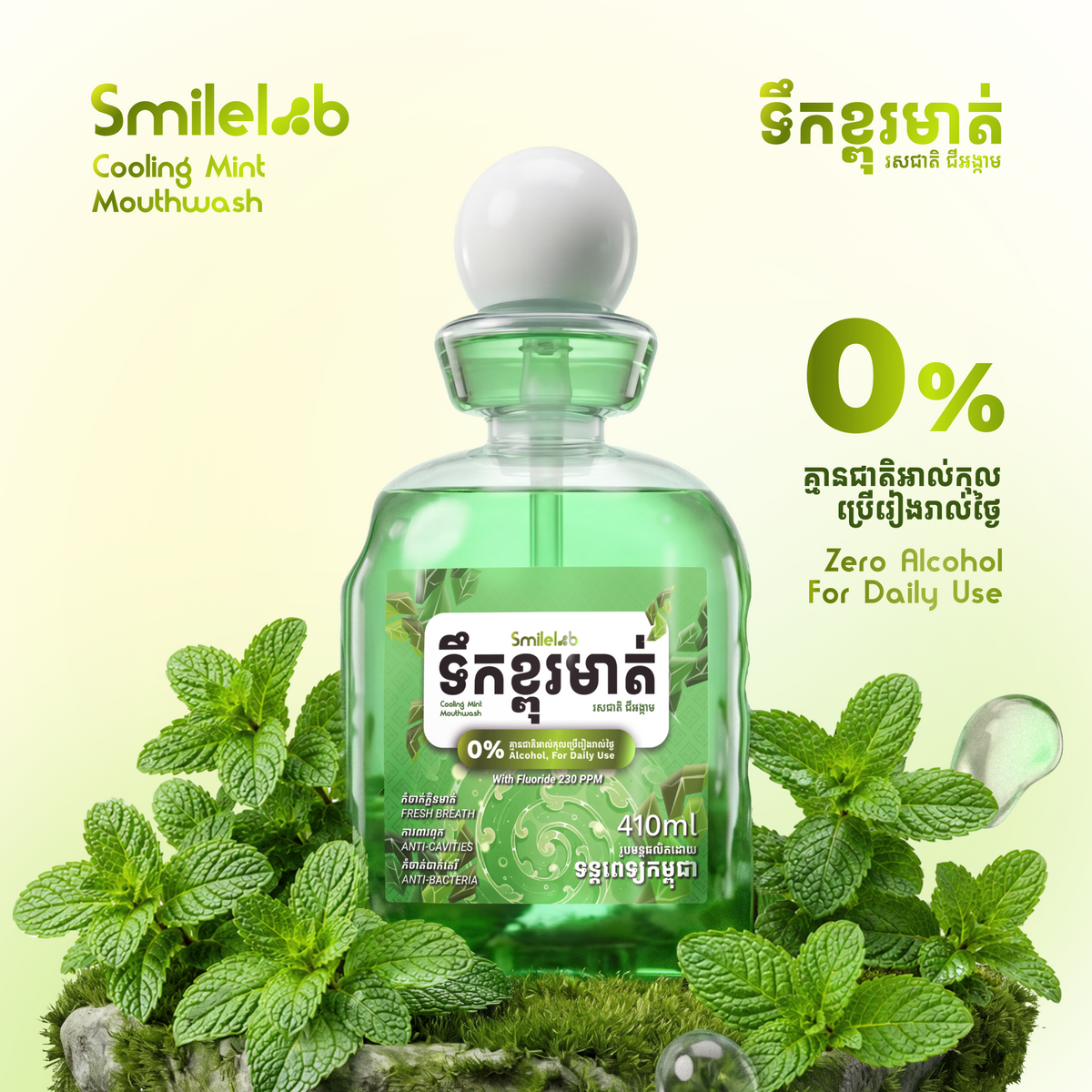 Smilelab Cooling Mint Mouthwash